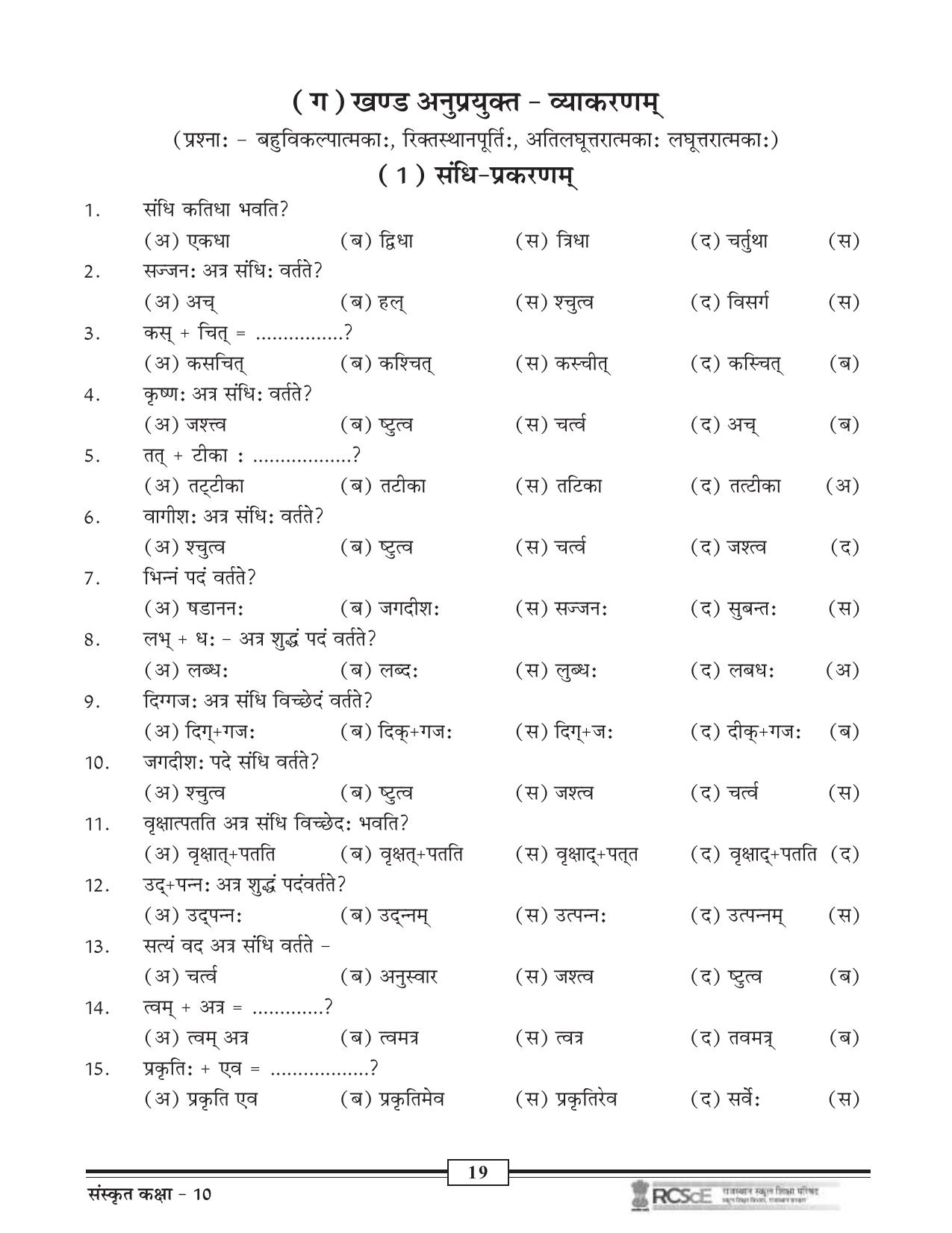 RBSE Class 10 Question Bank - Page 89