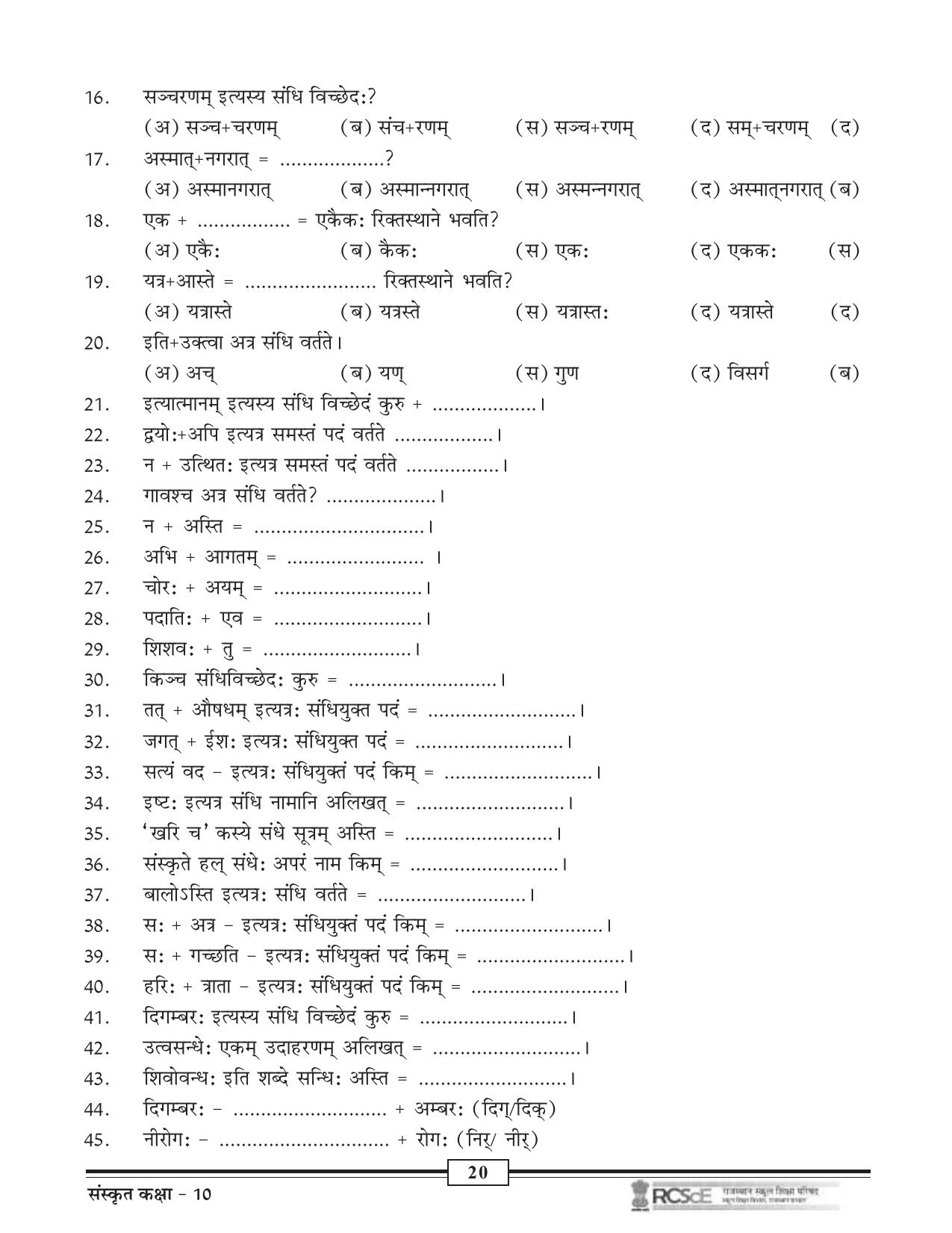 RBSE Class 10 Question Bank - Page 90