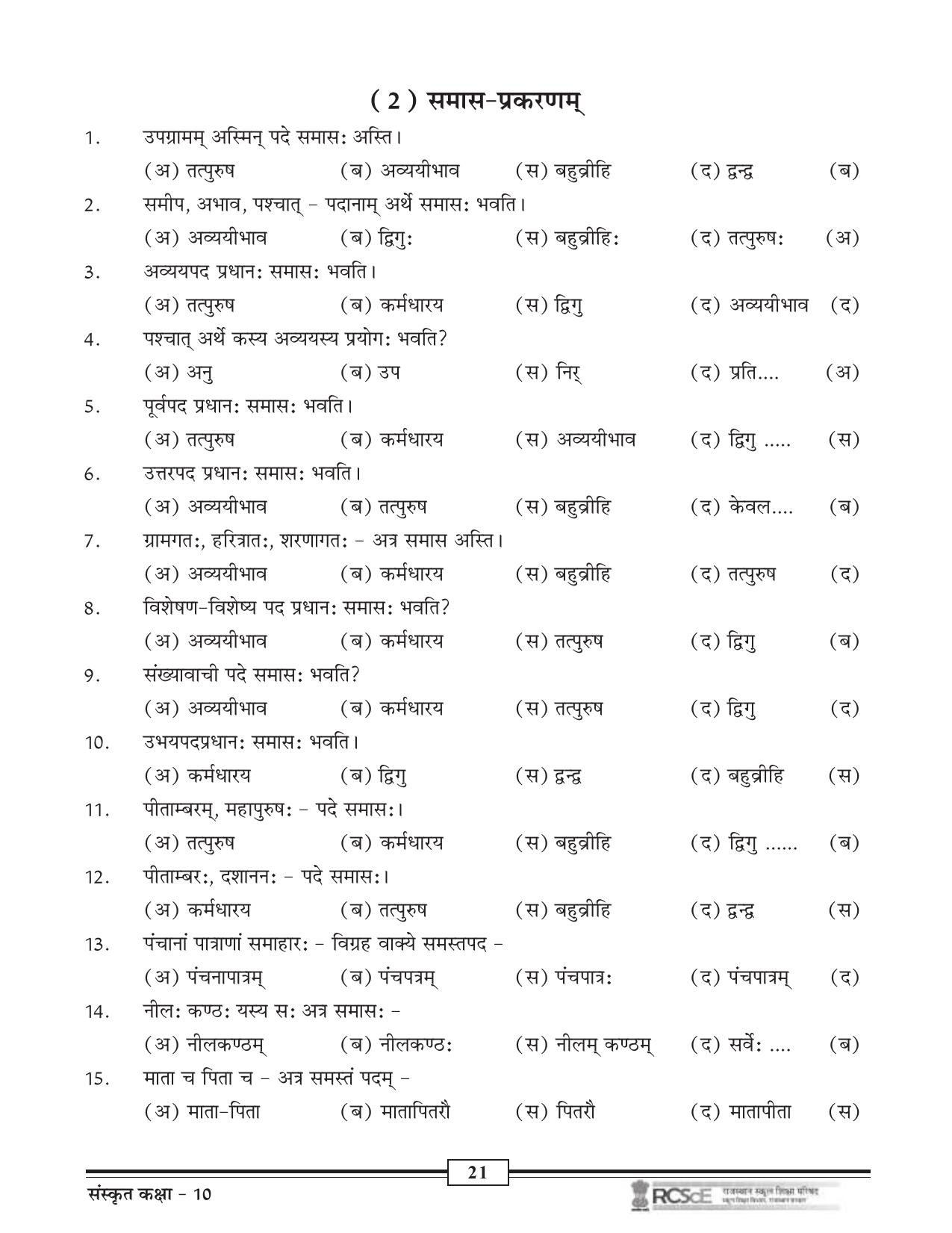 RBSE Class 10 Question Bank - Page 91
