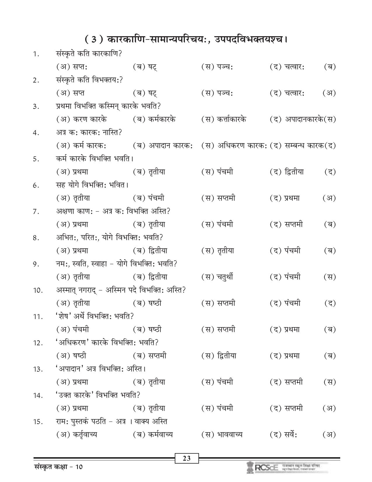RBSE Class 10 Question Bank - Page 93