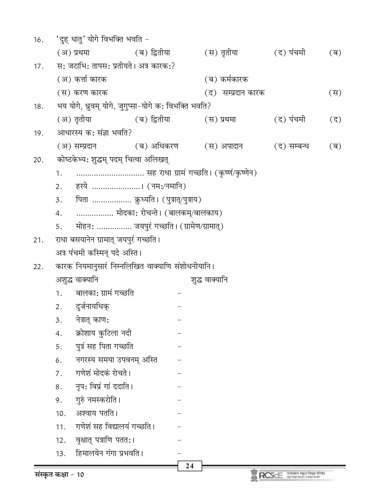 RBSE Class 10 Question Bank - Page 94