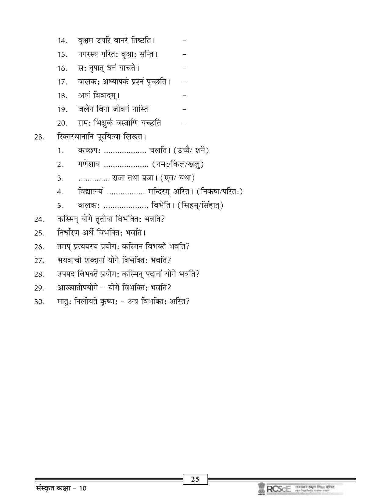 RBSE Class 10 Question Bank - Page 95