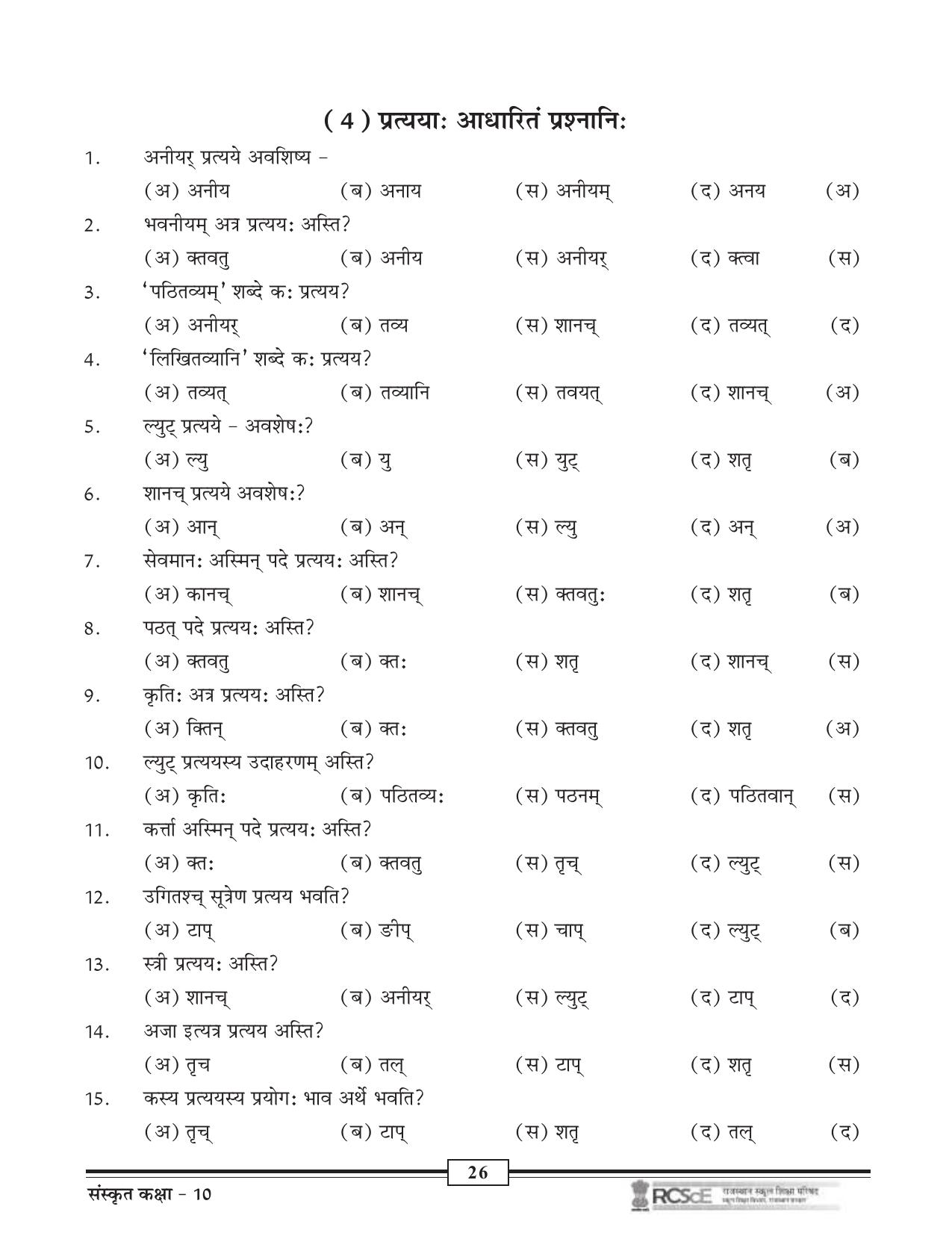 RBSE Class 10 Question Bank - Page 96