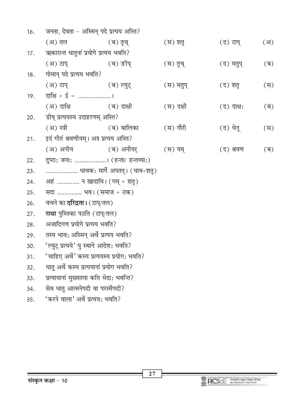 RBSE Class 10 Question Bank - Page 97