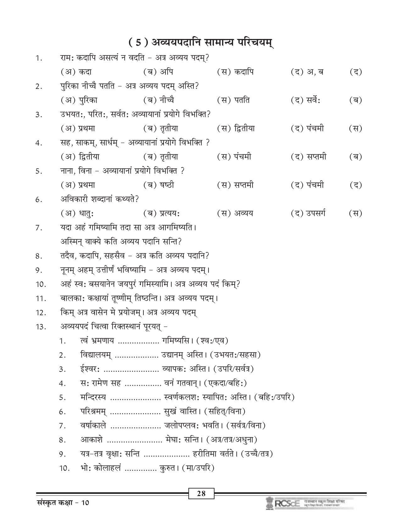RBSE Class 10 Question Bank - Page 98