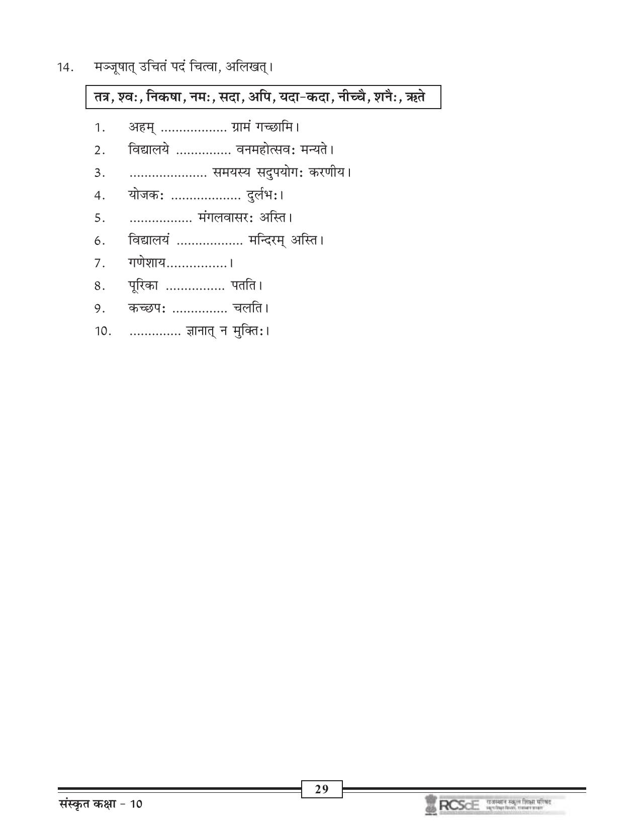 RBSE Class 10 Question Bank - Page 99