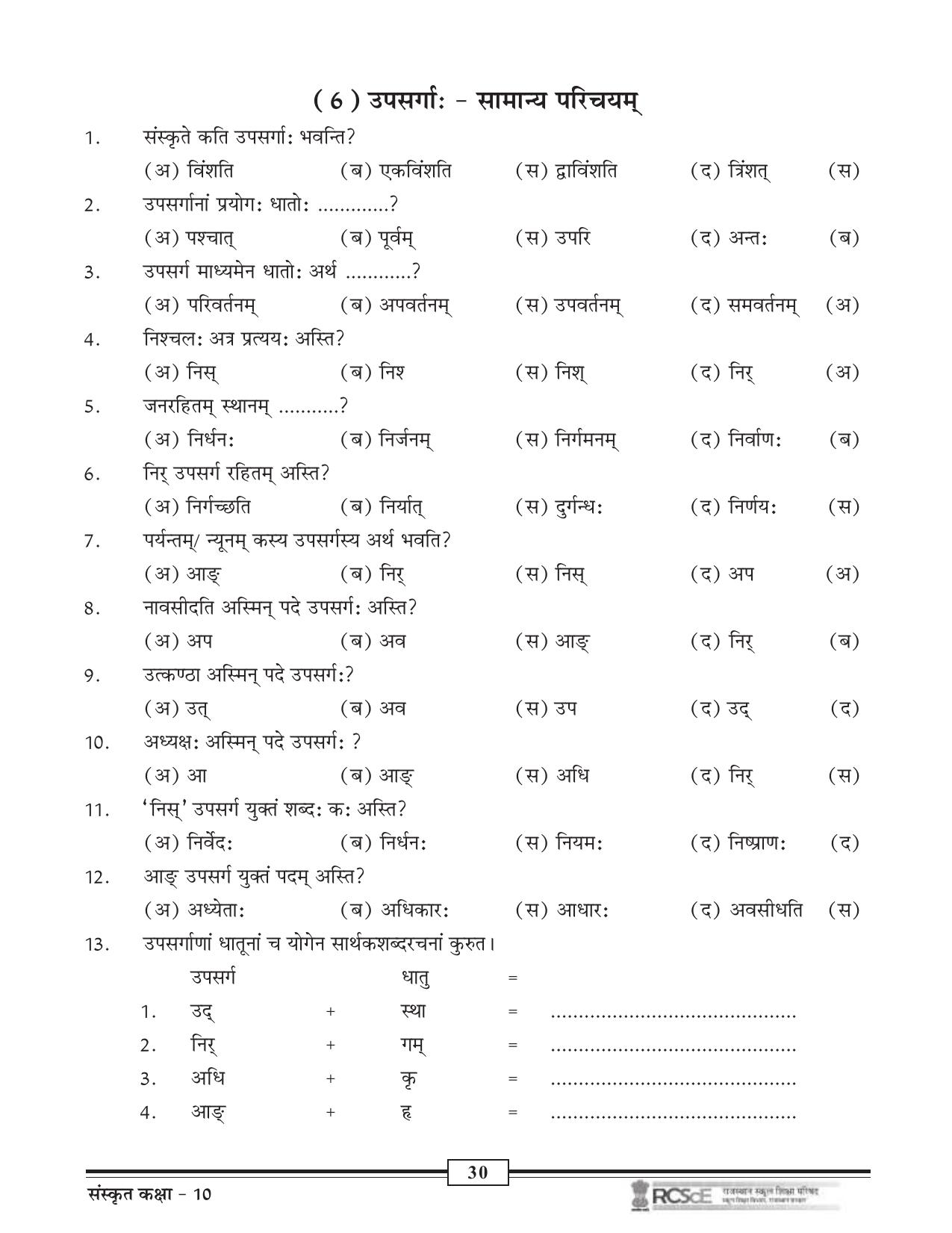 RBSE Class 10 Question Bank - Page 100