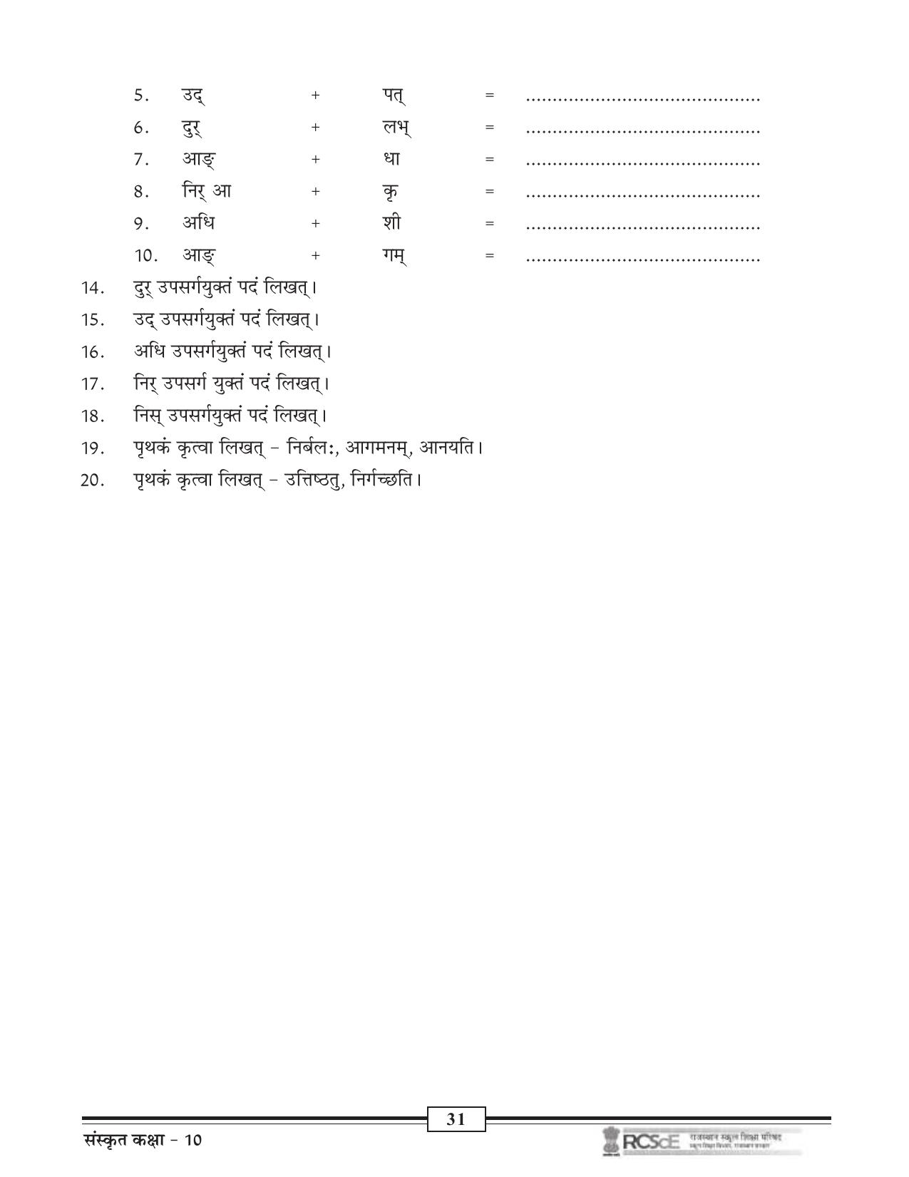 RBSE Class 10 Question Bank - Page 101