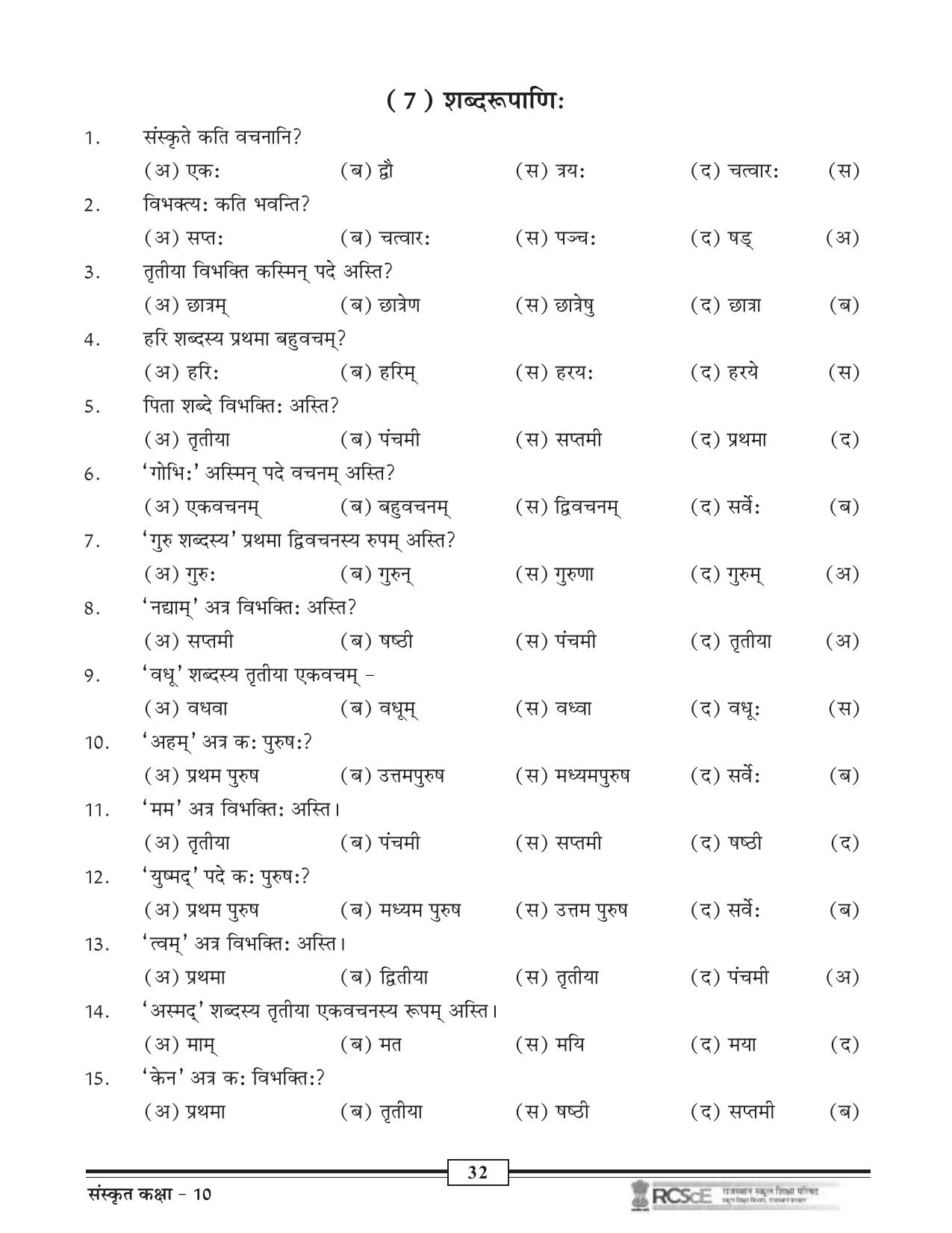 RBSE Class 10 Question Bank - Page 102