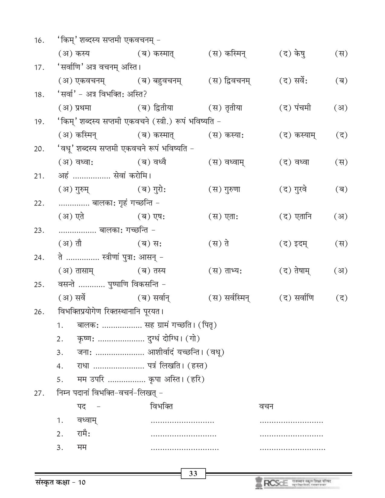 RBSE Class 10 Question Bank - Page 103