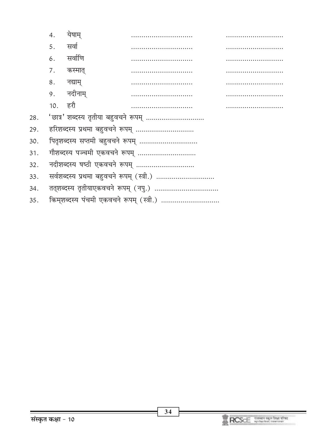 RBSE Class 10 Question Bank - Page 104