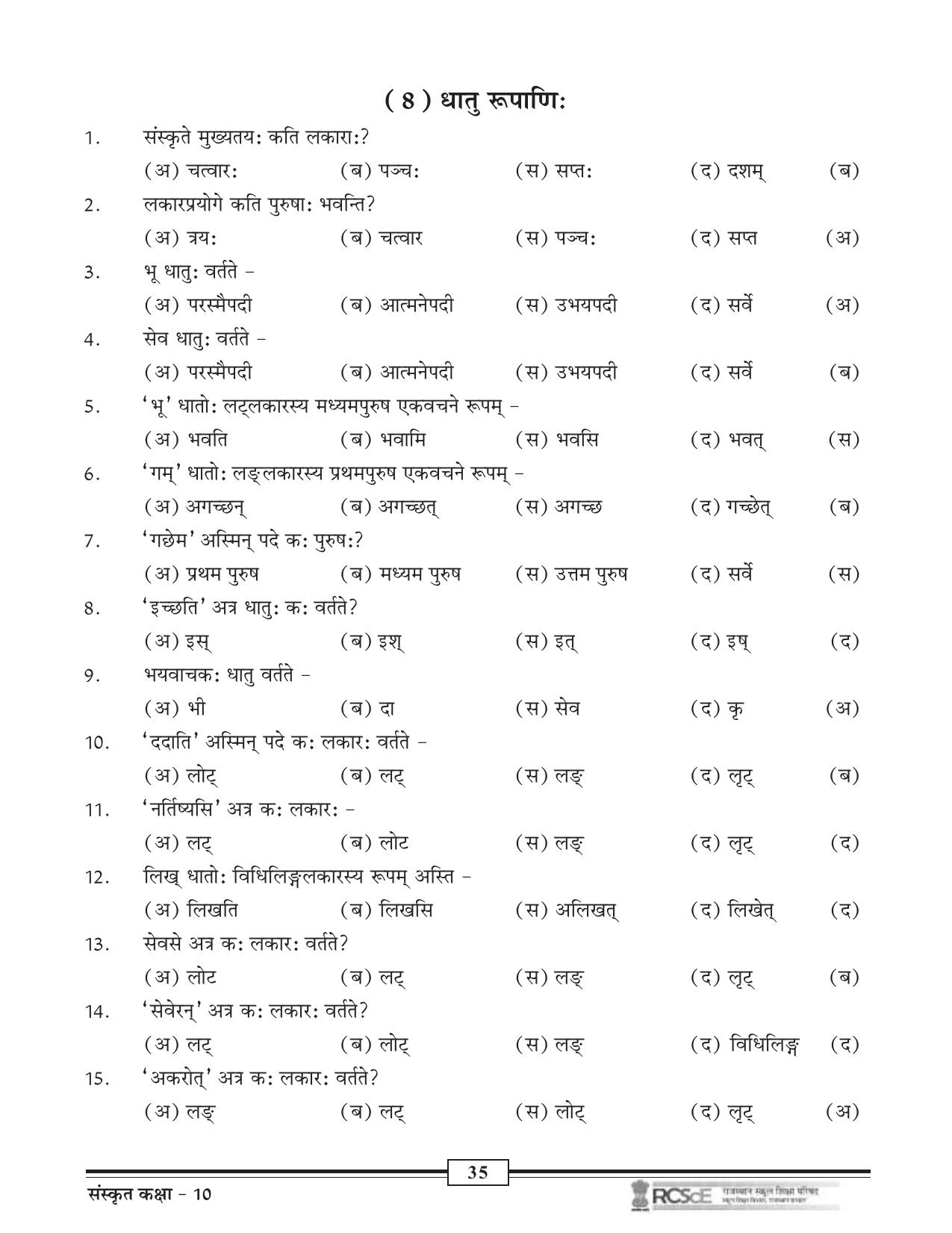 RBSE Class 10 Question Bank - Page 105