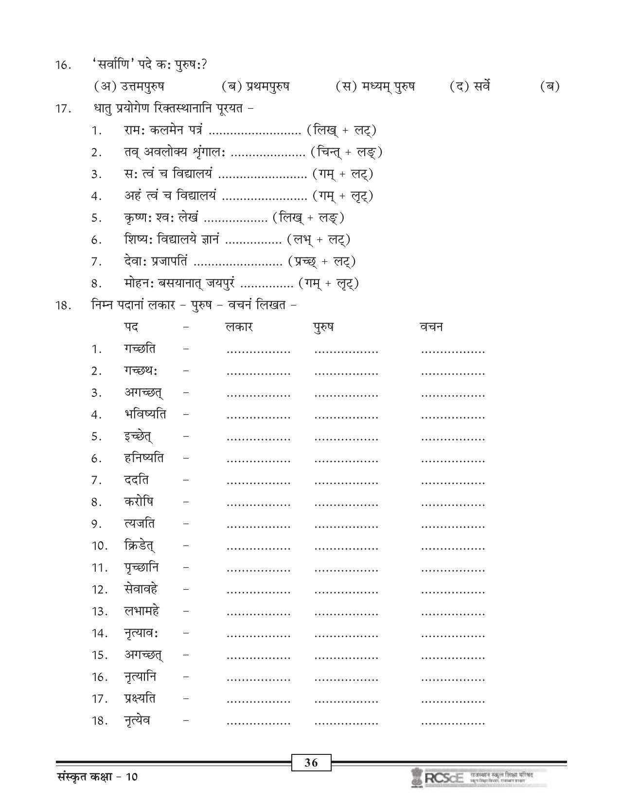 RBSE Class 10 Question Bank - Page 106