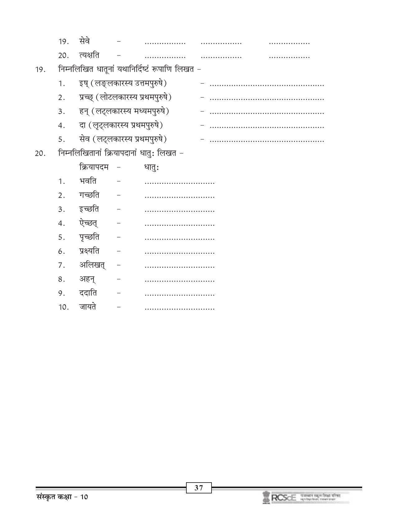 RBSE Class 10 Question Bank - Page 107