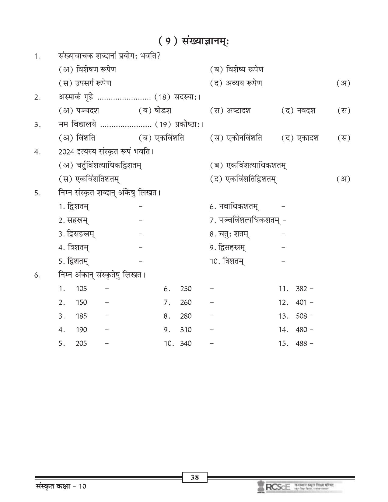 RBSE Class 10 Question Bank - Page 108