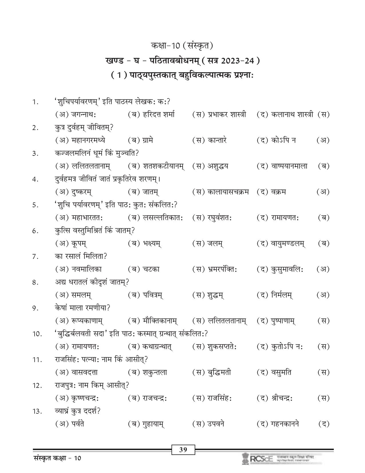 RBSE Class 10 Question Bank - Page 109