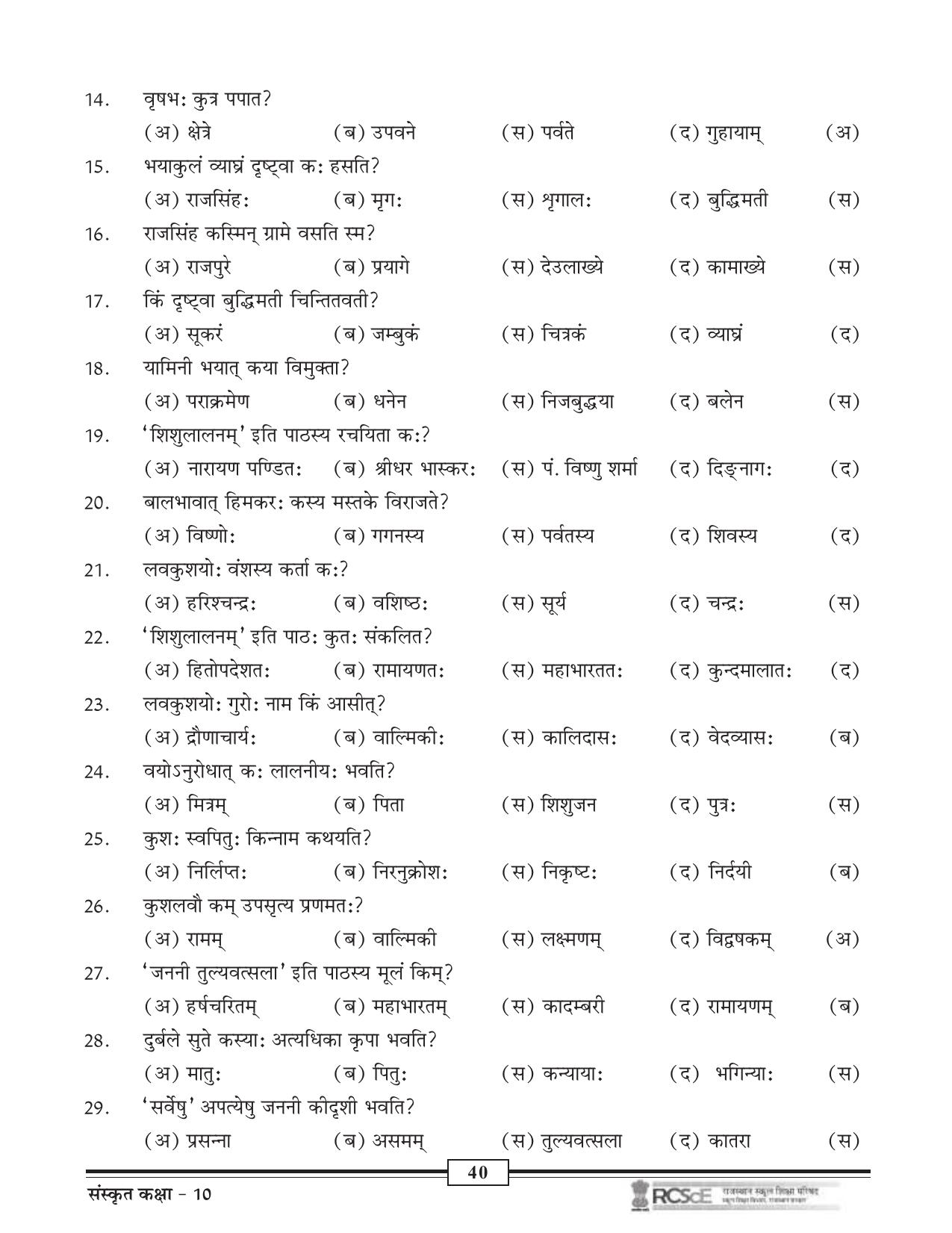 RBSE Class 10 Question Bank - Page 110