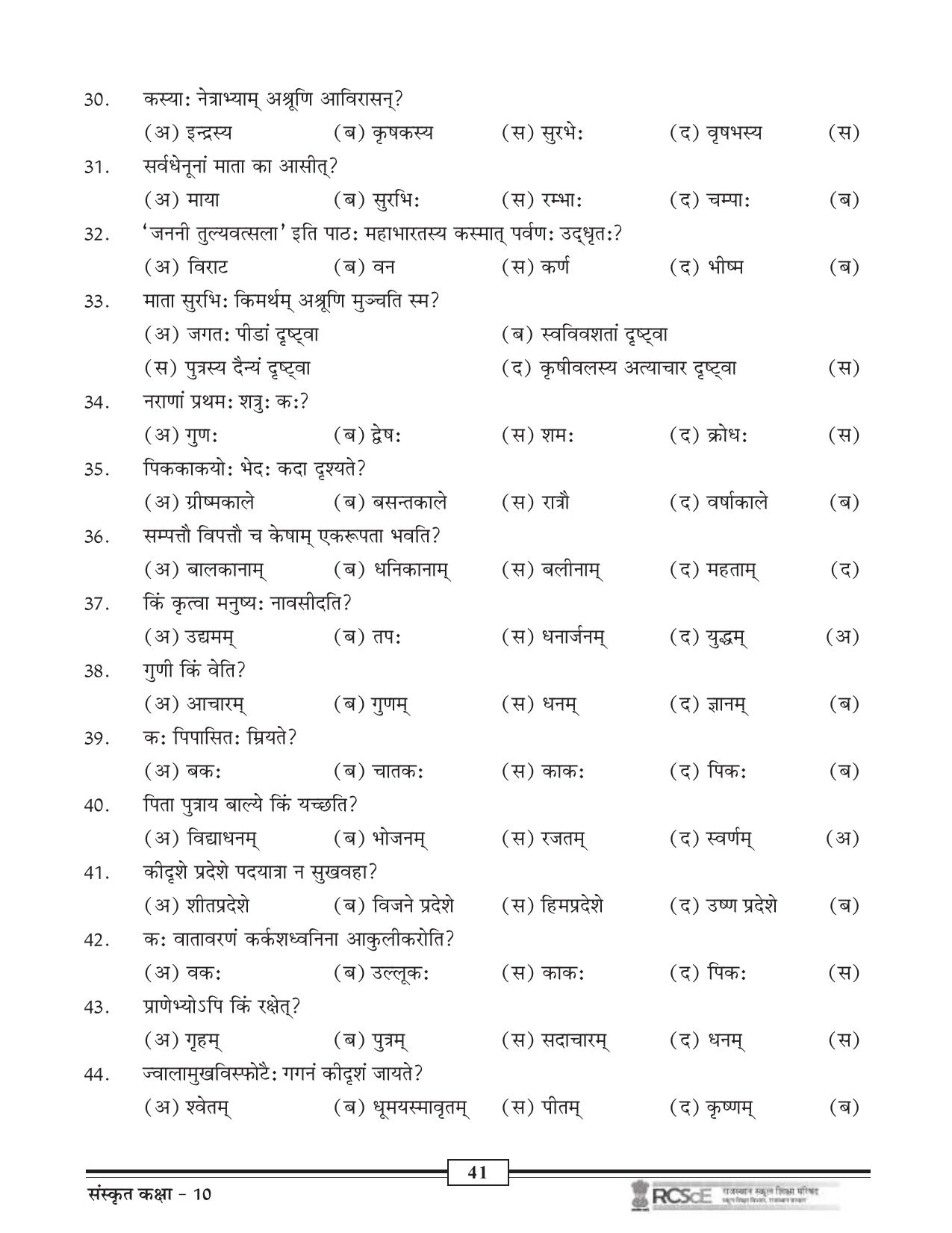 RBSE Class 10 Question Bank - Page 111