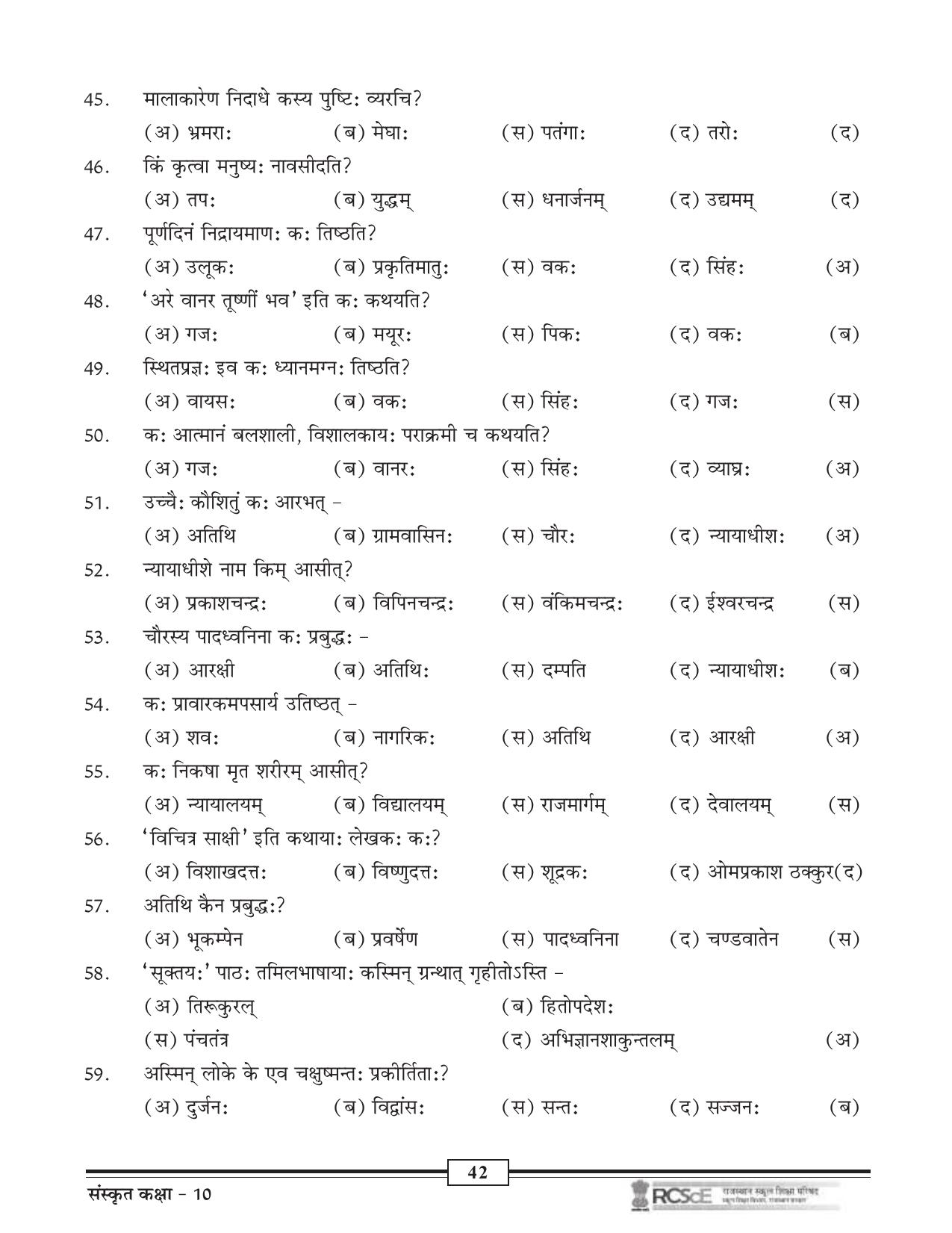 RBSE Class 10 Question Bank - Page 112