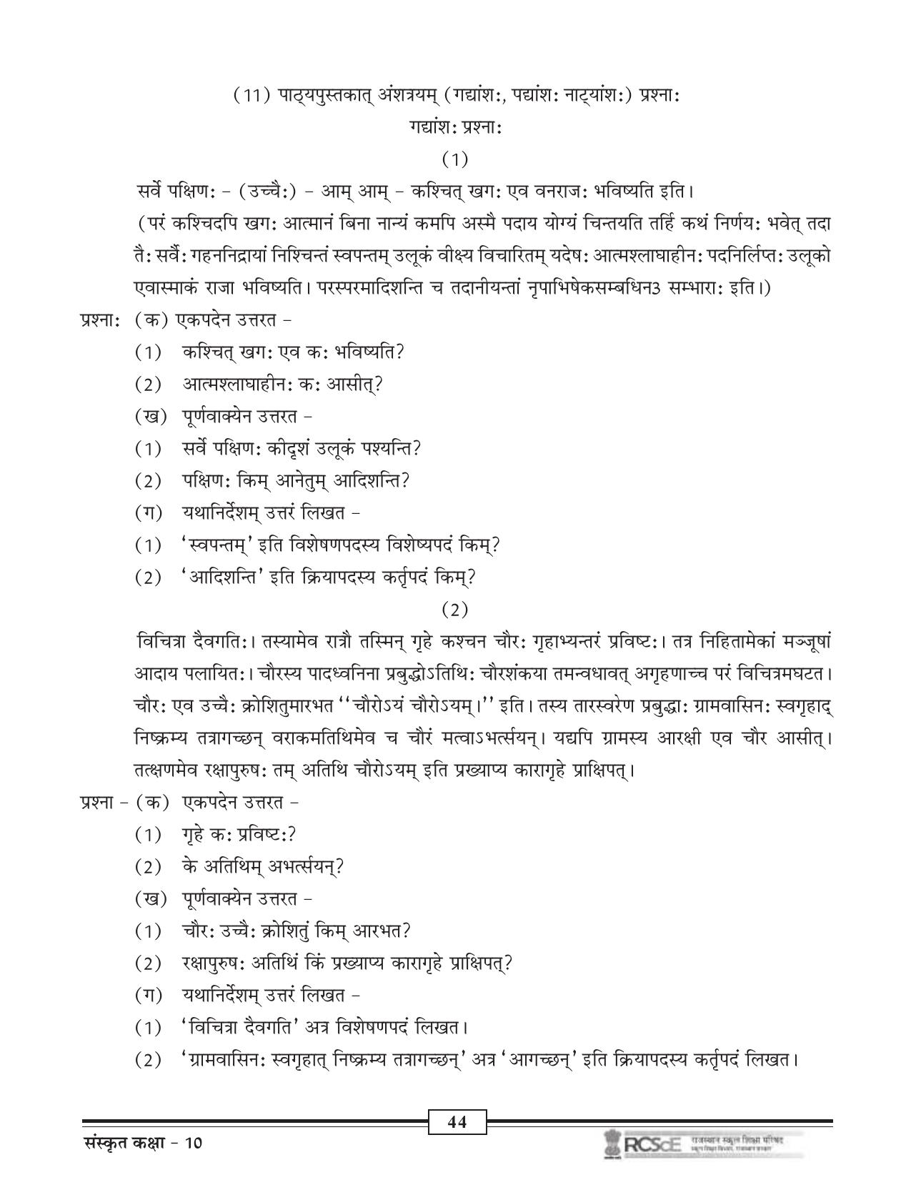 RBSE Class 10 Question Bank - Page 114