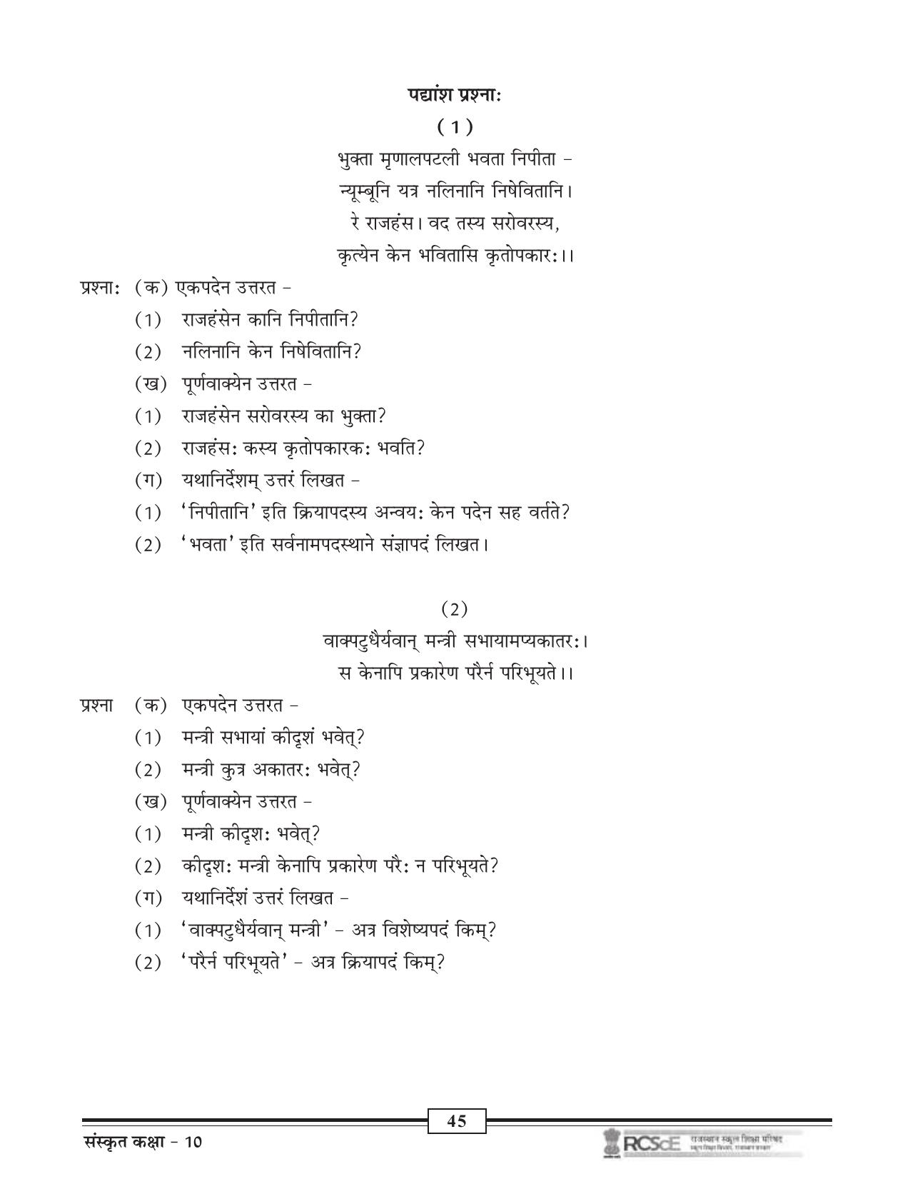 RBSE Class 10 Question Bank - Page 115