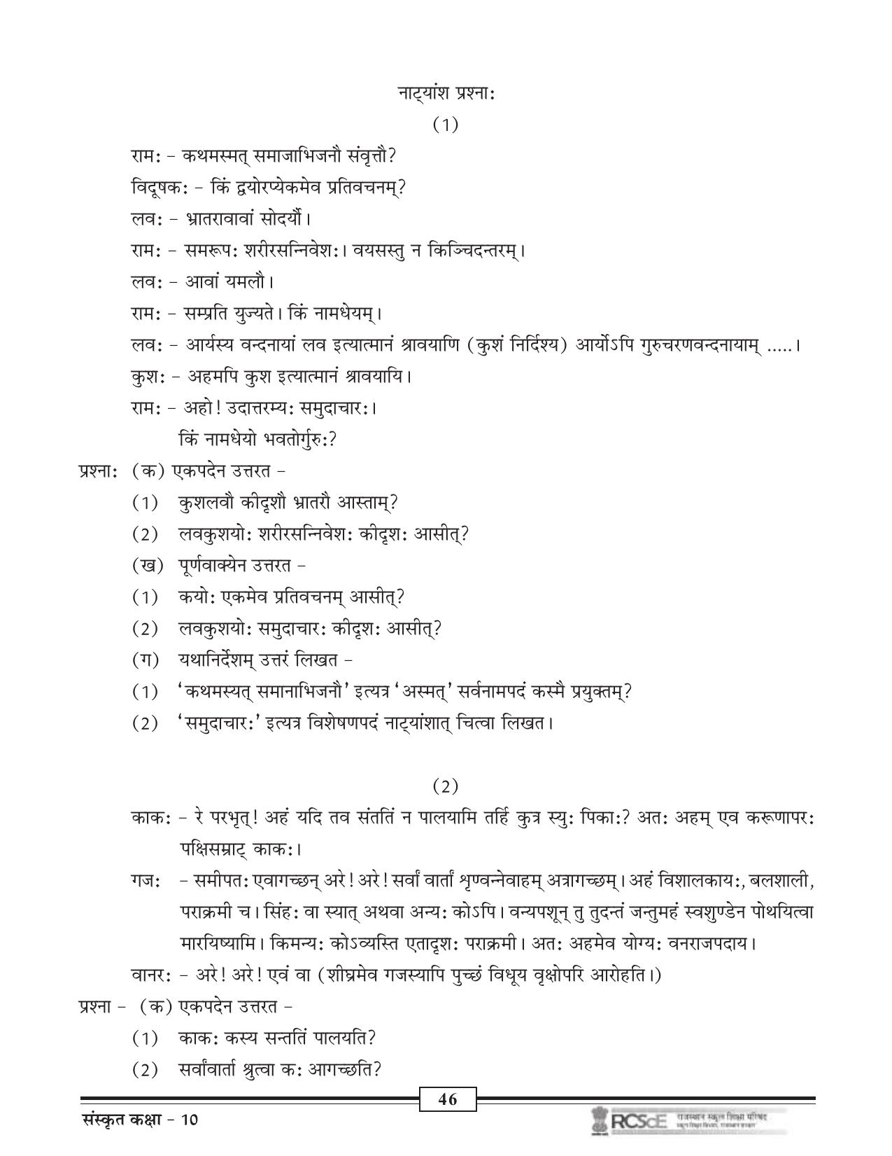 RBSE Class 10 Question Bank - Page 116