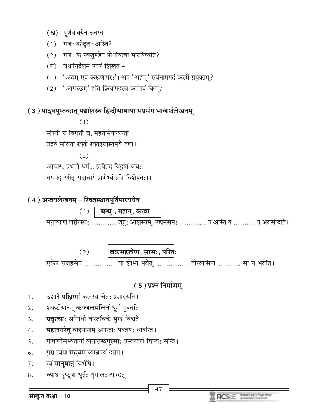 RBSE Class 10 Question Bank - Page 117