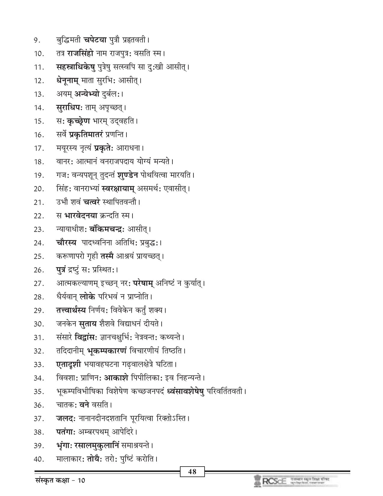 RBSE Class 10 Question Bank - Page 118