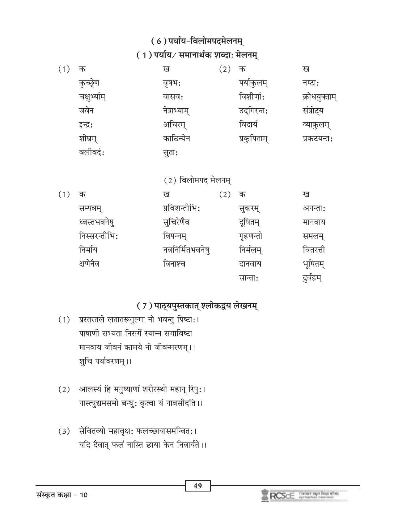 RBSE Class 10 Question Bank - Page 119