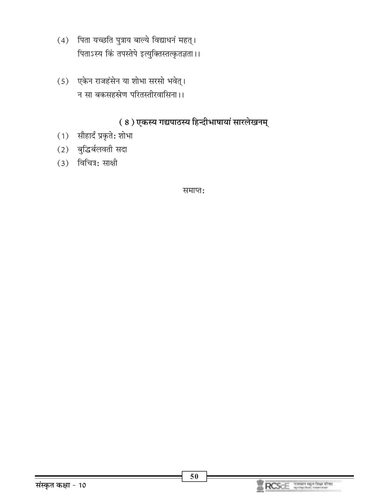 RBSE Class 10 Question Bank - Page 120