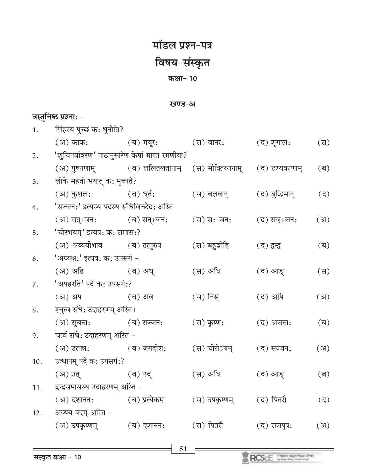 RBSE Class 10 Question Bank - Page 121