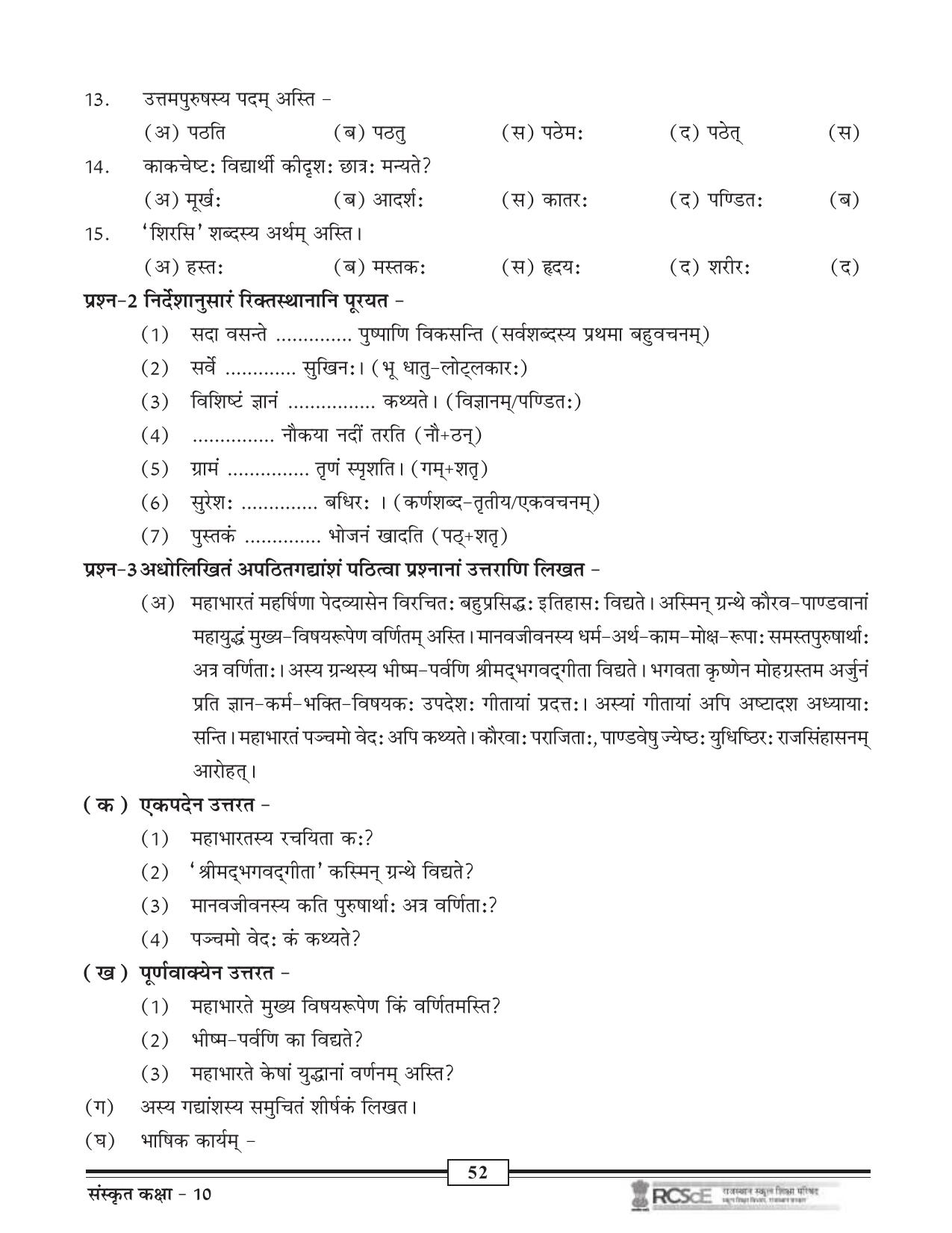 RBSE Class 10 Question Bank - Page 122