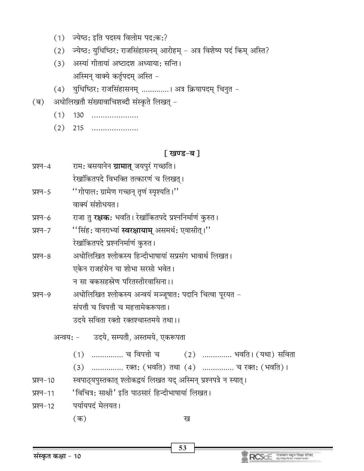RBSE Class 10 Question Bank - Page 123