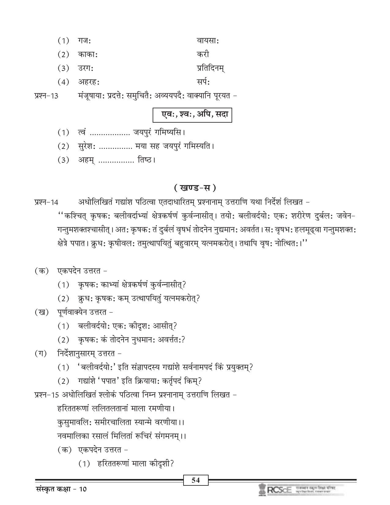 RBSE Class 10 Question Bank - Page 124