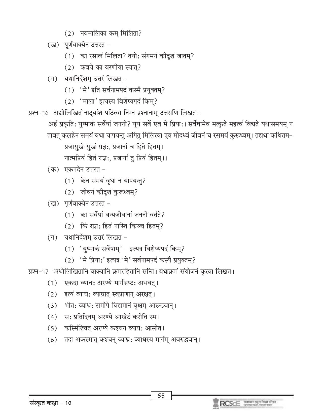 RBSE Class 10 Question Bank - Page 125