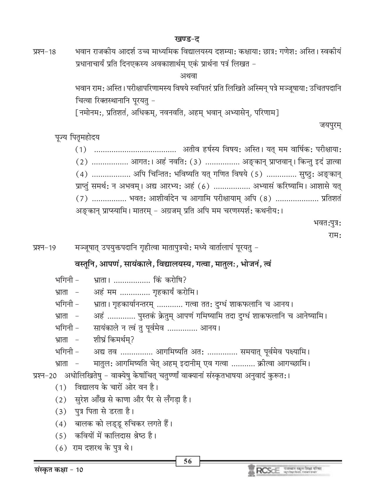 RBSE Class 10 Question Bank - Page 126