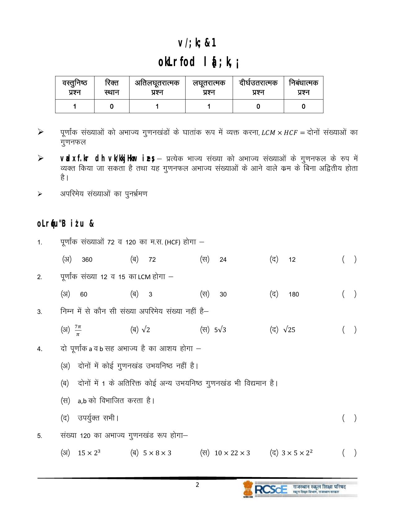 RBSE Class 10 Question Bank - Page 134