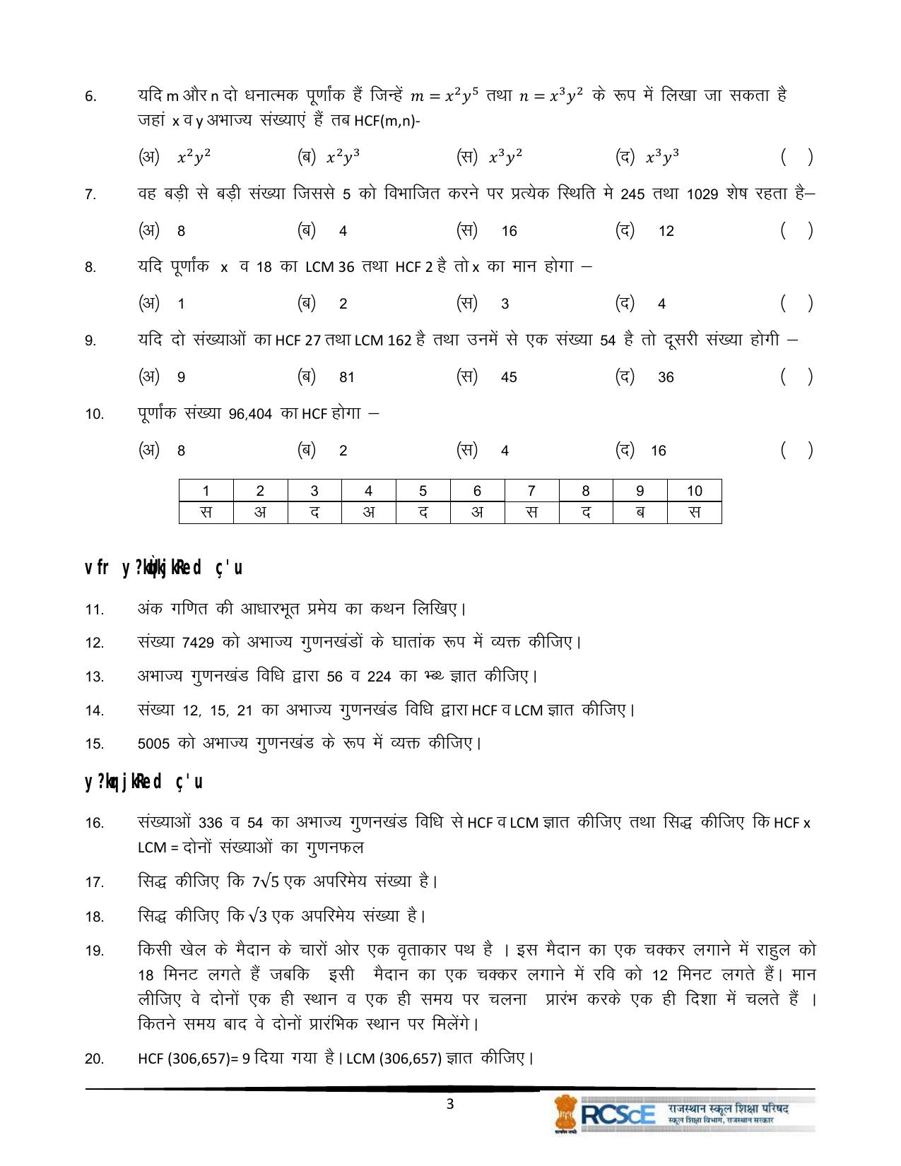 RBSE Class 10 Question Bank - Page 135