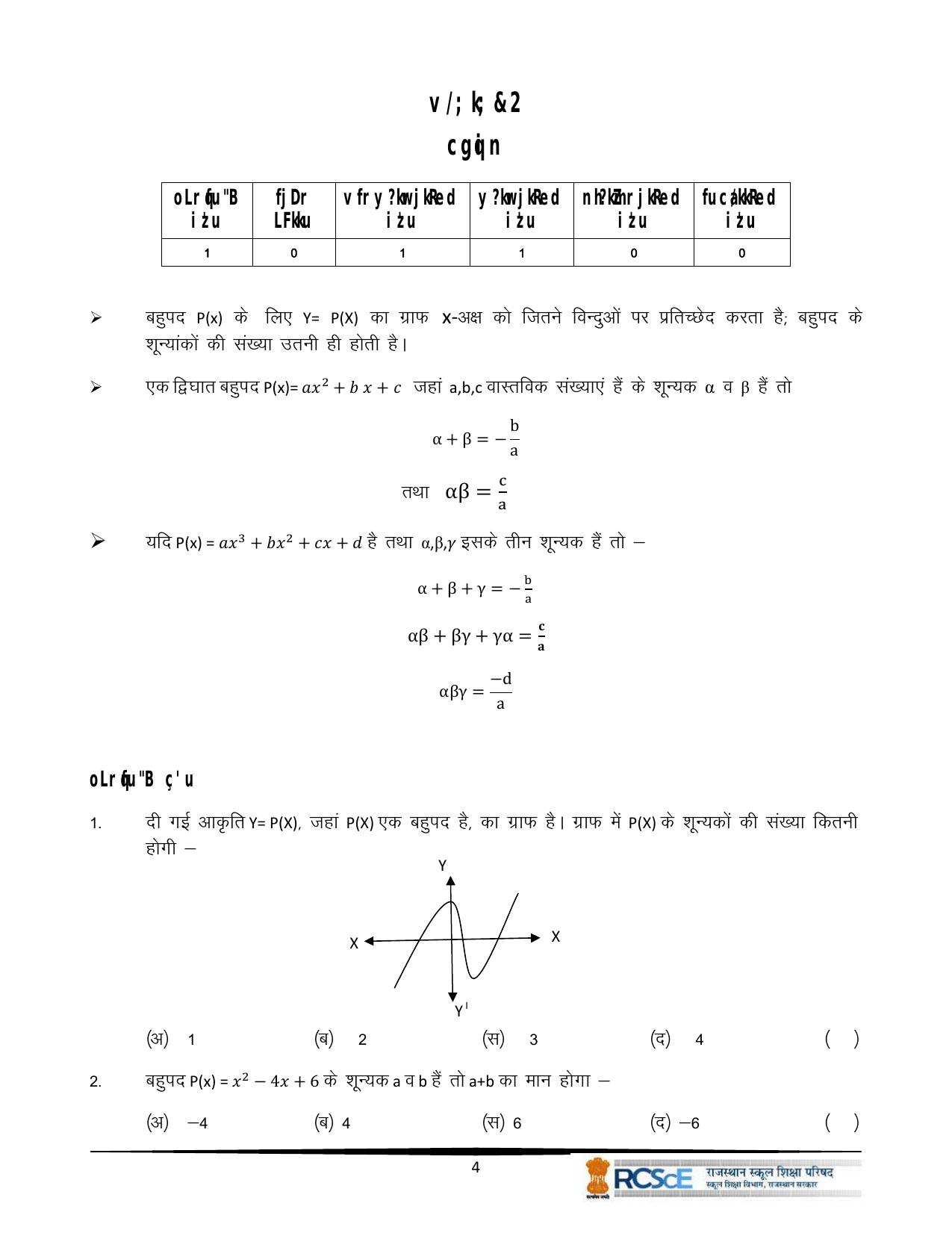 RBSE Class 10 Question Bank - Page 136