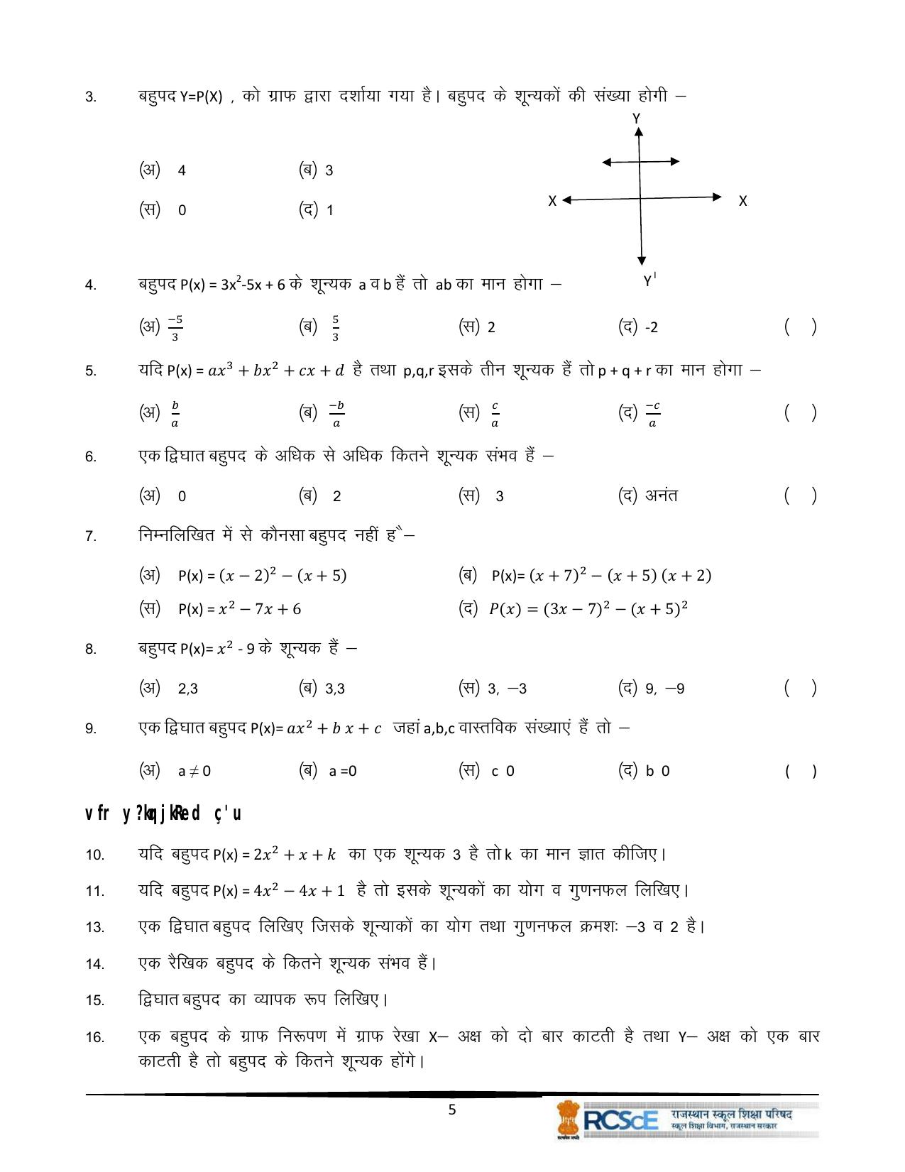 RBSE Class 10 Question Bank - Page 137