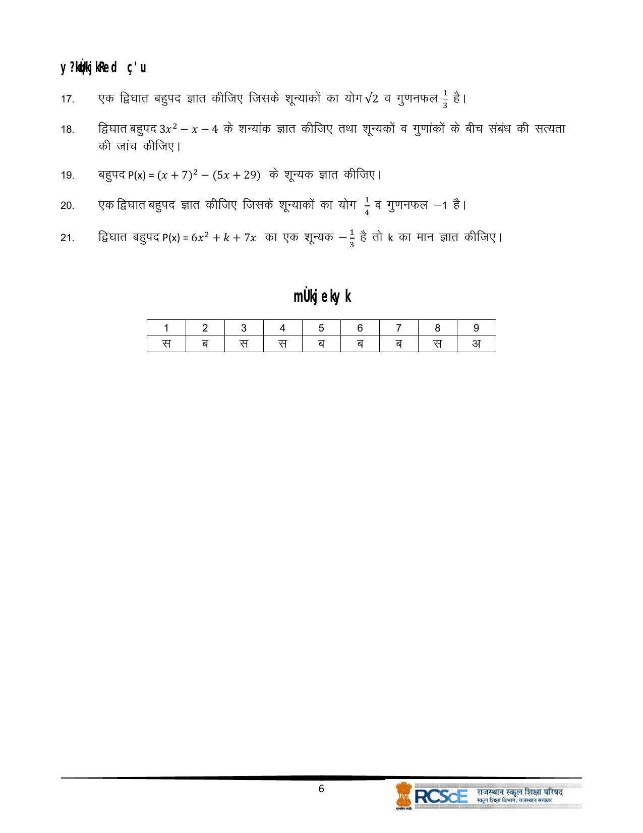 RBSE Class 10 Question Bank - Page 138