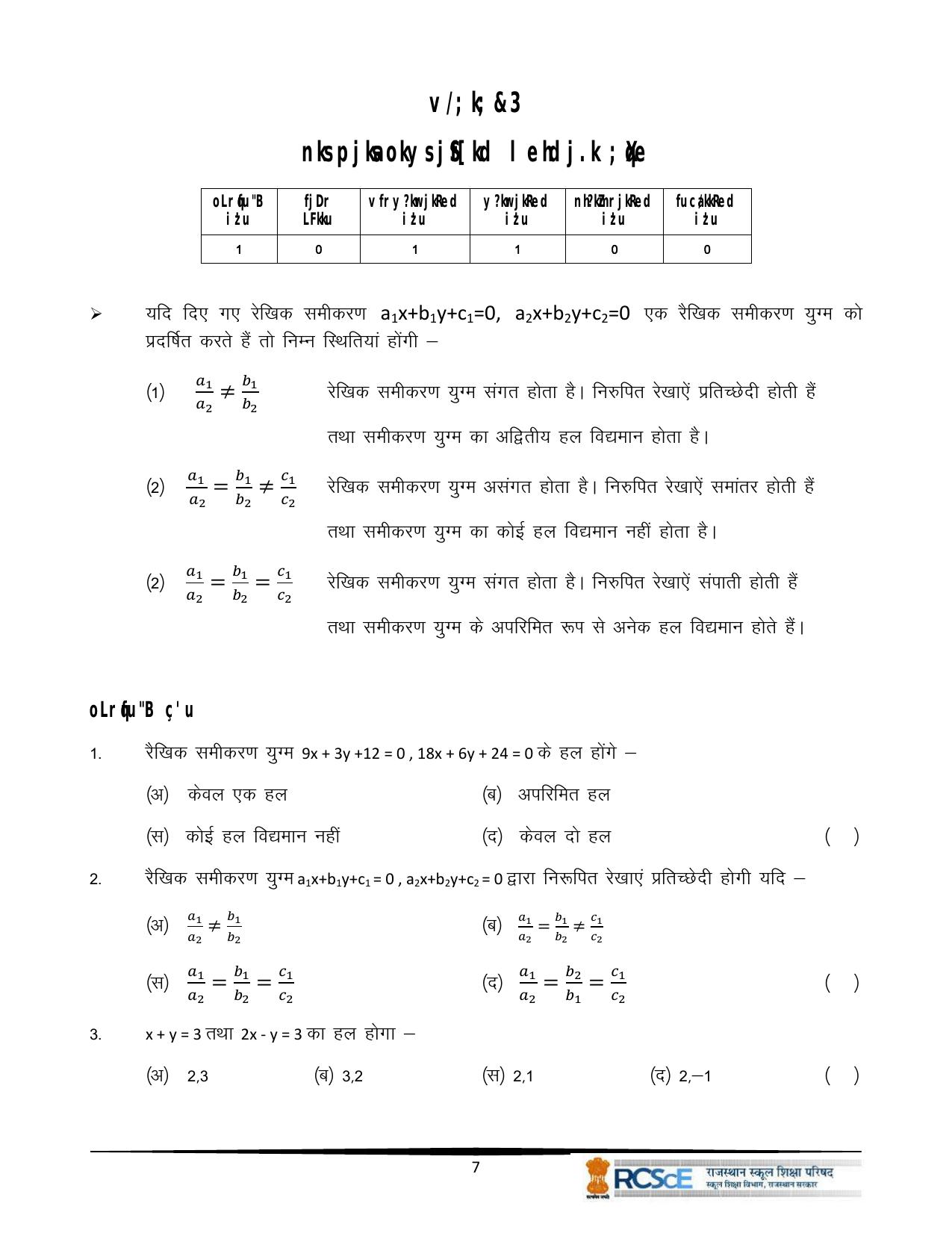 RBSE Class 10 Question Bank - Page 139