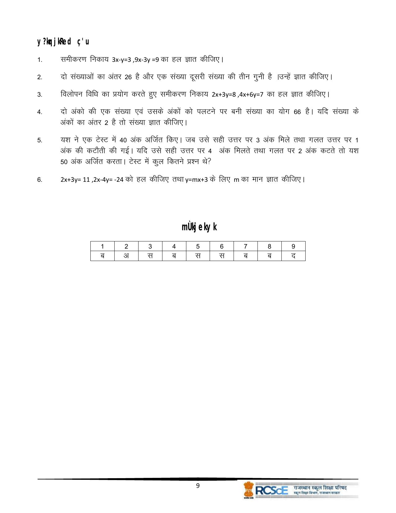 RBSE Class 10 Question Bank - Page 141