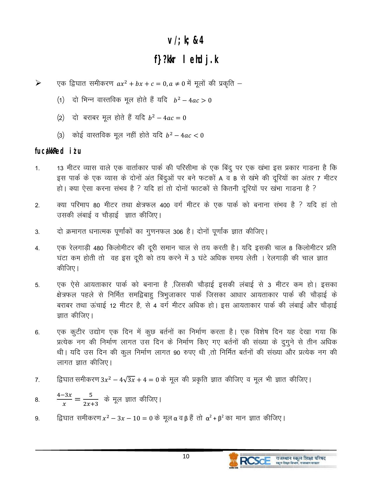 RBSE Class 10 Question Bank - Page 142