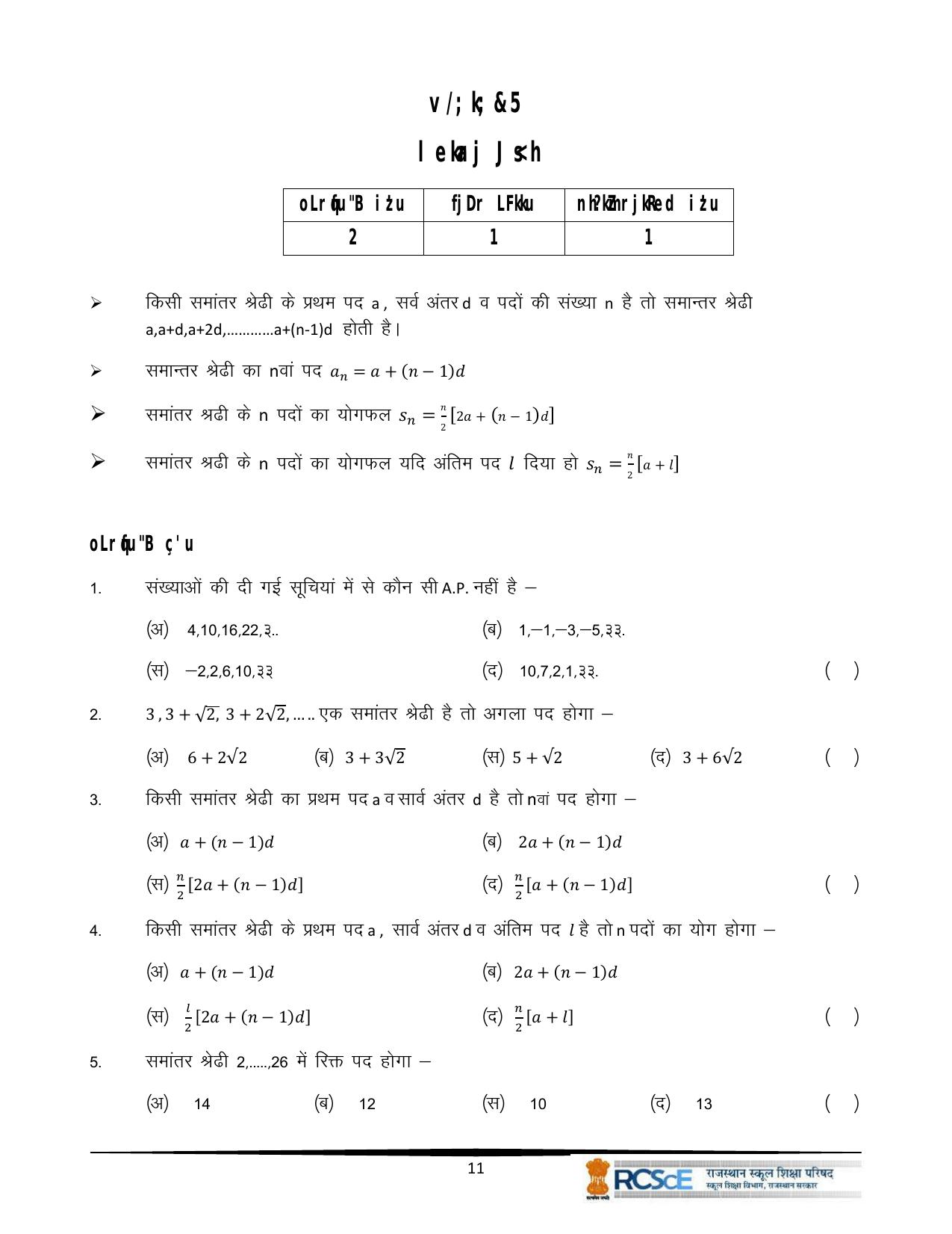 RBSE Class 10 Question Bank - Page 143