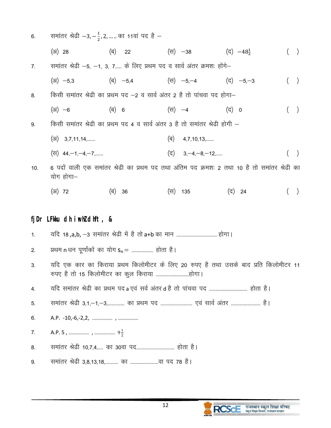 RBSE Class 10 Question Bank - Page 144