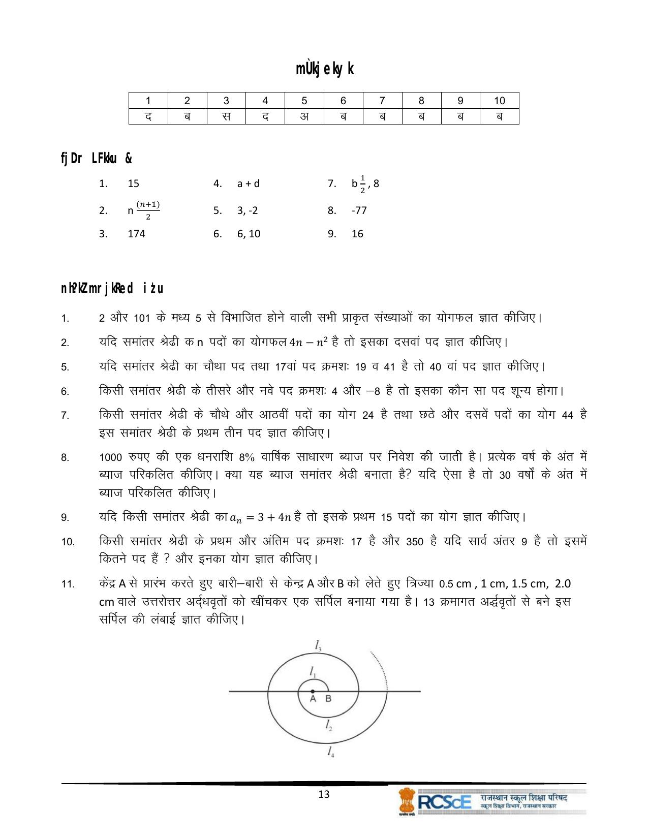 RBSE Class 10 Question Bank - Page 145
