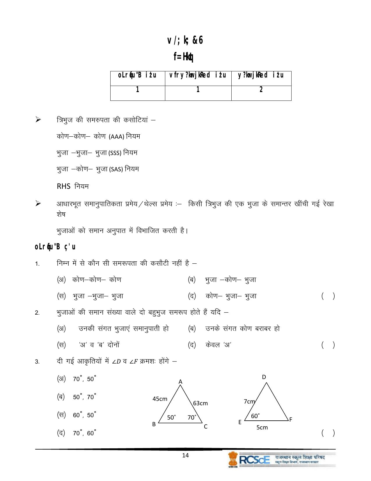 RBSE Class 10 Question Bank - Page 146