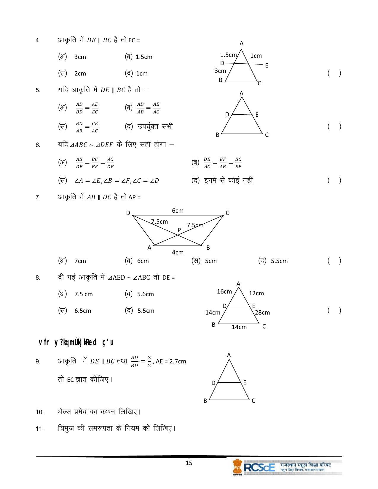RBSE Class 10 Question Bank - Page 147
