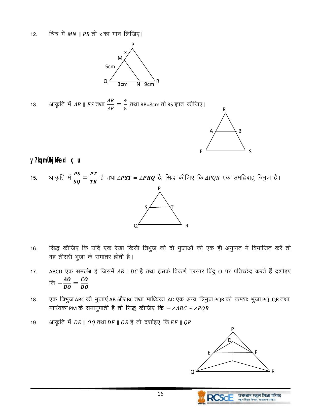 RBSE Class 10 Question Bank - Page 148